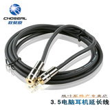 Choseal/秋叶原 Q-564A 3.5mm音频线公对母电脑耳机延长线加长线