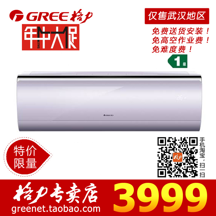 gree/格力kfr-35gw/(35594)fnaa-a1 润享 大1.5p变频挂机空调 1级