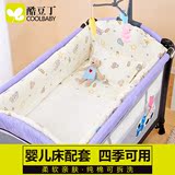 coolbaby纯棉可拆洗婴儿床上用品全棉宝宝床围婴儿童床品套件
