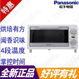 Panasonic/松下 NT-GT1 电烤箱 面包烘烤机 烤鸡翅 远红外加热