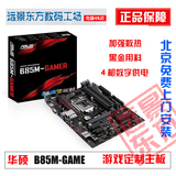 Asus/华硕 B85M-GAMER  游戏定制主板，支持Intel LGA 1150 CPU