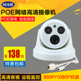 POE摄像头半球 130万监控摄像机 960P手机远程家用200万高清1080P