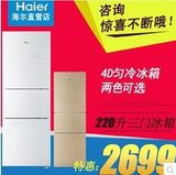 Haier/海尔BCD-220STCV 三门4D匀冷彩晶冰箱 一级能效 全国联保
