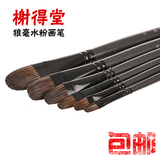 北京榭得堂狼毫水粉笔 灰黑亮漆杆6支套装水彩油画笔 美术绘画笔