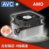 包邮AVC台式机CPU风扇 cpu散热器AMD AM3铜芯 静音4针/线 PWM调速