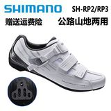 SHIMANO禧玛诺RP2/RP3山地车/公路车自锁骑车锁鞋单车骑行鞋男女