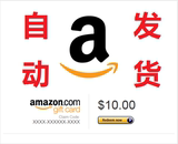 自动发货美国亚马逊美亚10美元美金礼品卡Amazon GiftCard代金券