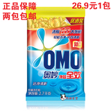 正品2包包邮 OMO/奥妙净蓝全效深层洁净强效去污洗衣粉2.7kg无磷