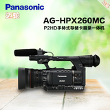 Panasonic/松下 AG-HPX260MC 专业高清摄像机 松下260MC 260
