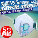 5只N95级活性炭防尘带呼吸阀防雾霾防PM2.5口罩儿童骑行防尾气