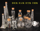 DIY装饰透明玻璃瓶 木塞瓶 许愿瓶漂流瓶 彩虹瓶 星空瓶生日礼物
