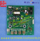 原装美的空调MDV-450(16)W/DSN1-830 35A变频模块 ME-POWER-35A