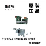 ThinkPad联想X230 X230i X230T笔记本电脑指纹板全新原装04W6845