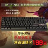 RK RG-987 黑色全无冲游戏机械键盘87键机械键盘黑轴青轴 包邮