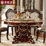 弗丽嘉欧式大理石圆形餐桌椅组合奢华实木饭桌美式餐桌餐厅家具