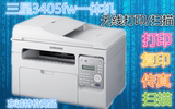 原装三星SCX-3405fw激光黑白打印一体机 复印/扫描/传真 无线打印