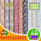 韩国加厚PVC马赛克自粘壁纸厨房防水防油墙纸浴室卫生间瓷砖贴纸