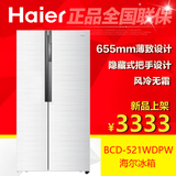 Haier/海尔 BCD-521WDPW升对开门大容量冰箱控温超薄家用风冷无霜