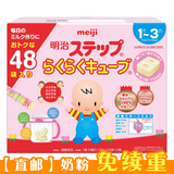 【直邮】日本代购本土meiji明治固体奶粉2二段便携盒装48条1344g