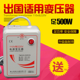 舜红变压器110V转220V电压电源转换器美国日本电器500W美标出国用