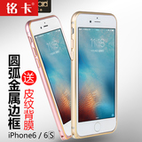 铭卡 iPhone6金属边框壳ip6s保护套苹果6手机壳铝合金外壳男女4.7