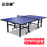 运动神乒乓球台可折叠 乒乓球桌家用标准室内乒乓桌学校运动