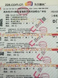 周杰伦地表最强演唱会广州站580门票两张