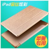 苹果iPad air2保护套超薄蚕丝爱派迷你2休眠外壳ipad4mini3保护套