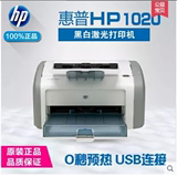 全新 HP/惠普hp1020plus黑白激光打印机惠普1020 1108 办公家用