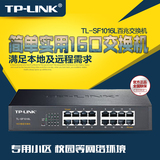 TPLINK SF1016L 16口楼道监控网络百兆交换机 远程管理调式 清仓