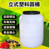 家用食品级带盖加厚立式圆桶塑料桶储水桶蓄水箱酵素桶酒桶包邮