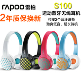 Rapoo/雷柏 s100 电脑游戏运动耳机头戴式耳机 音乐无线蓝牙耳麦