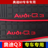 原厂奥迪Q3脚垫 Q5 Q7 A4L A6L专车专用脚垫橡胶防水耐磨防滑地毯
