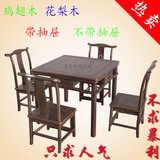 鸡翅木餐桌椅现代中式实木四方餐桌棋牌桌红木仿古小方桌花梨茶桌
