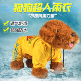 狗狗加厚雨衣四脚防水防风 超人荧光泰迪宠物雨披 中型犬大型犬