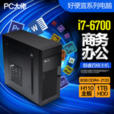 PC大佬★六代酷睿 i7-6700/8G/DDR4 DIY组装电脑主机 好便宜系列