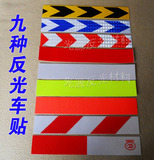 反光汽车贴纸5公分红白胶带反光膜警戒条 10CM黄黑反光车身标识贴
