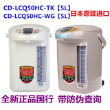 ZOJIRUSHI/象印 CD-LCQ50HC-WG/TK日本原装电热水瓶保温热水壶5L