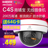 海康威视萤石C4S 智能家庭商铺1080p客流统计智能摄像机wifi版