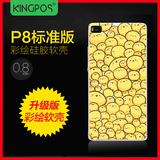 kingpos 华为p8手机壳标准版 P8手机套硅胶高配超薄彩绘软壳女潮