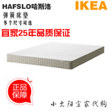 宜家代购IKEA哈斯洛弹簧床垫卧室席梦思单人双人床垫1.5m1.8m正品