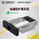 包邮ORICO 台式机光驱位3.5寸硬盘抽取盒串口硬盘架抽拉盒硬盘盒