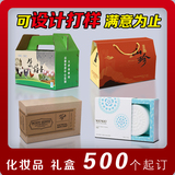 肥皂面膜纸盒特产礼品盒化妆品盒子包装盒定做印刷订制做彩印设计