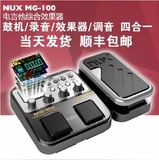 Nux MG-100电吉他效果器 数字综合效果器 带鼓机 踏板 LOOP录音