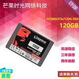金士顿固态SV300S37A/120G高速SSD笔记本台式机128G固态硬盘