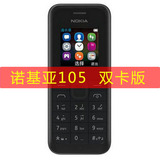 【送挂绳】105双卡版Nokia/诺基亚 105DS直板按键老人手机备用机