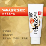 日本莎娜SANA泡沫豆乳洁面乳卸妆洗面奶温和无刺激孕妇可用150g