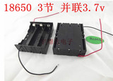 高品质18650 3节DIY锂电池盒并联3.7V 带粗线电池座耐摔材质