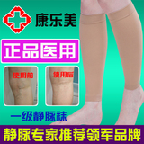 正品预防静脉曲张医用弹力袜子男女一级静脉袜医用弹性防静脉血栓