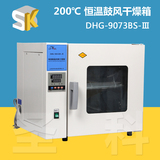 上海圣科DHG-9073BS 电热恒温鼓风干燥箱 工业烘箱 烘干机 恒温箱